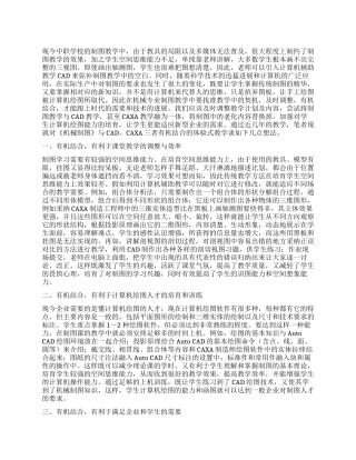 浅析《机械制图》与CADCAXA在体验式数控教学中的有机结合