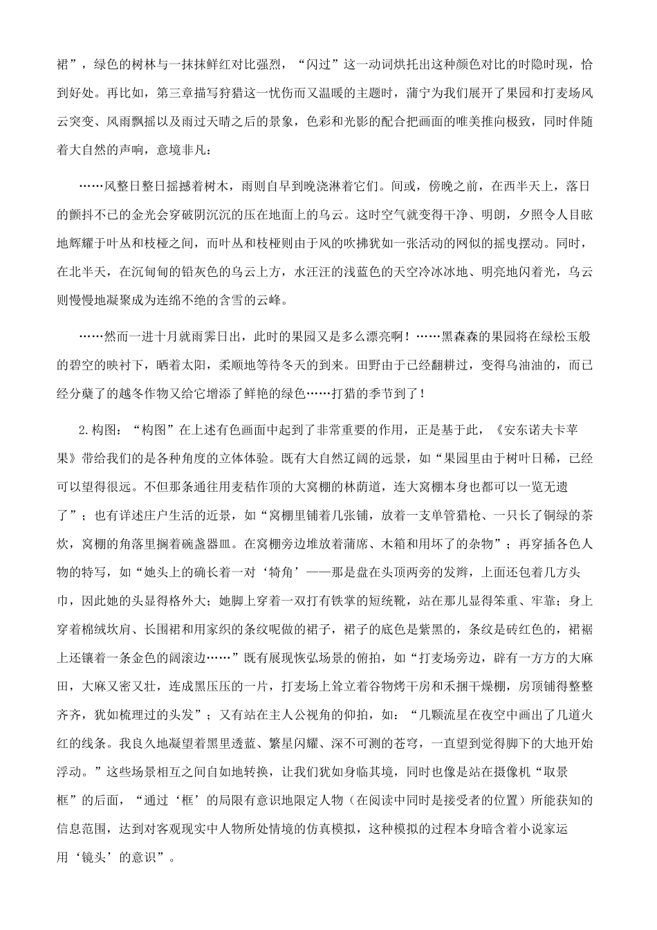 浅析《安东诺夫卡苹果》中的电影化叙事_第2页