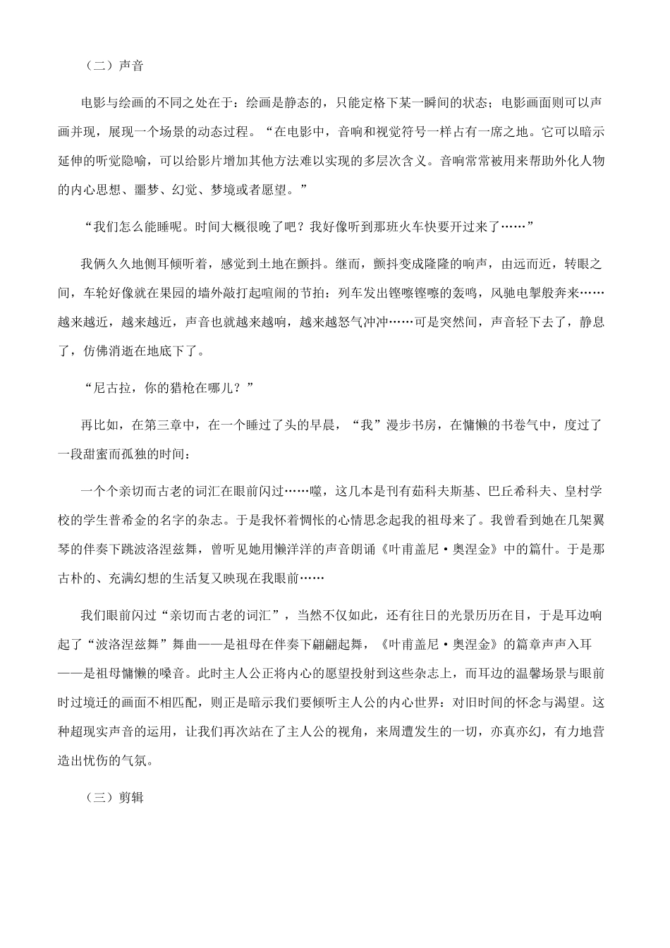 浅析《安东诺夫卡苹果》中的电影化叙事_第3页