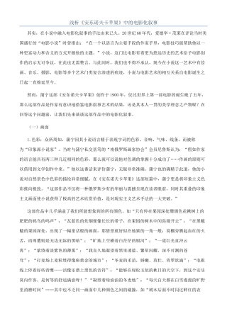浅析《安东诺夫卡苹果》中的电影化叙事
