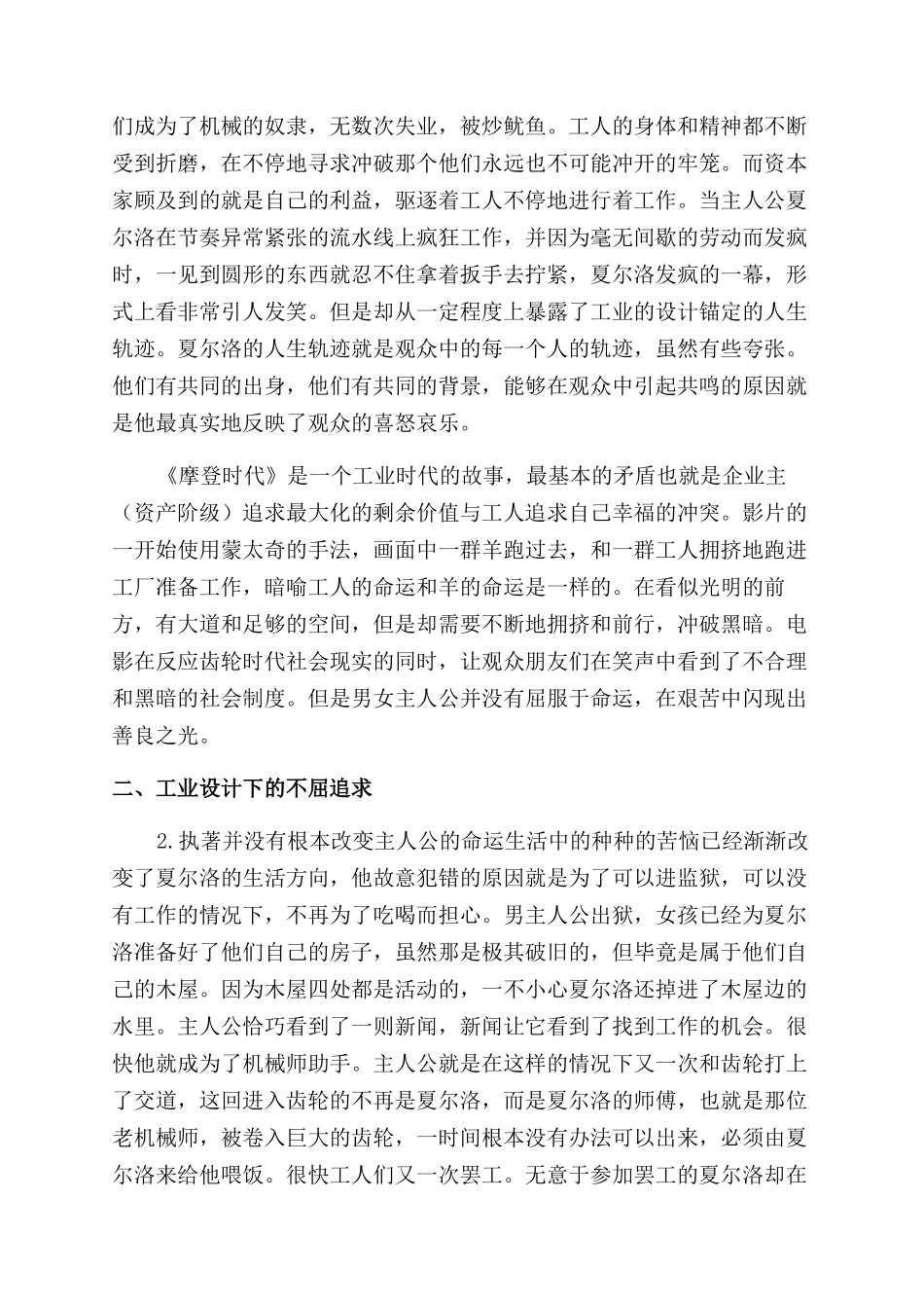 浅析《摩登时代》中工业设计理念对人物性格的塑造_第2页