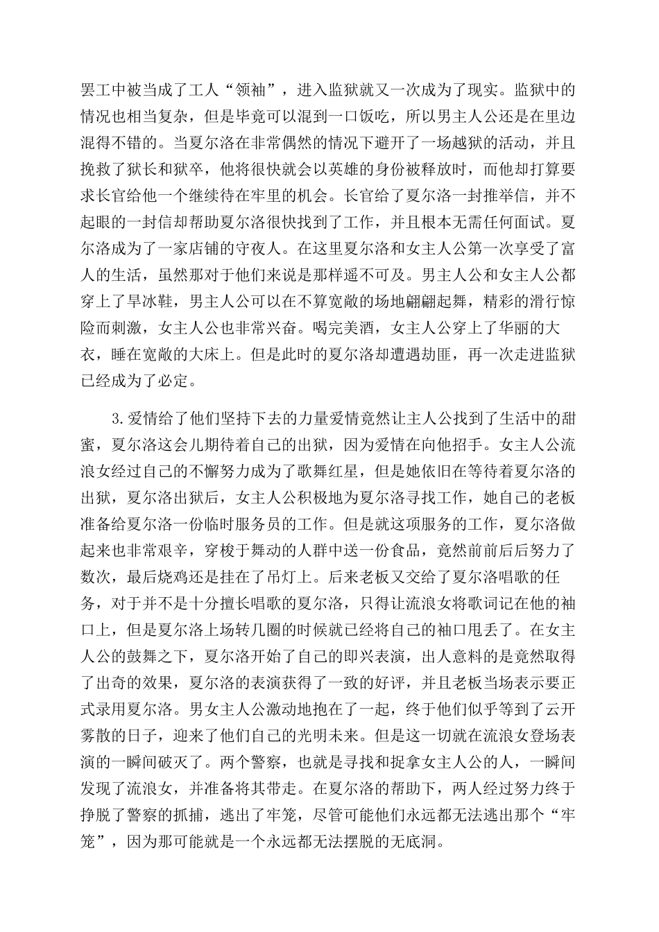 浅析《摩登时代》中工业设计理念对人物性格的塑造_第3页
