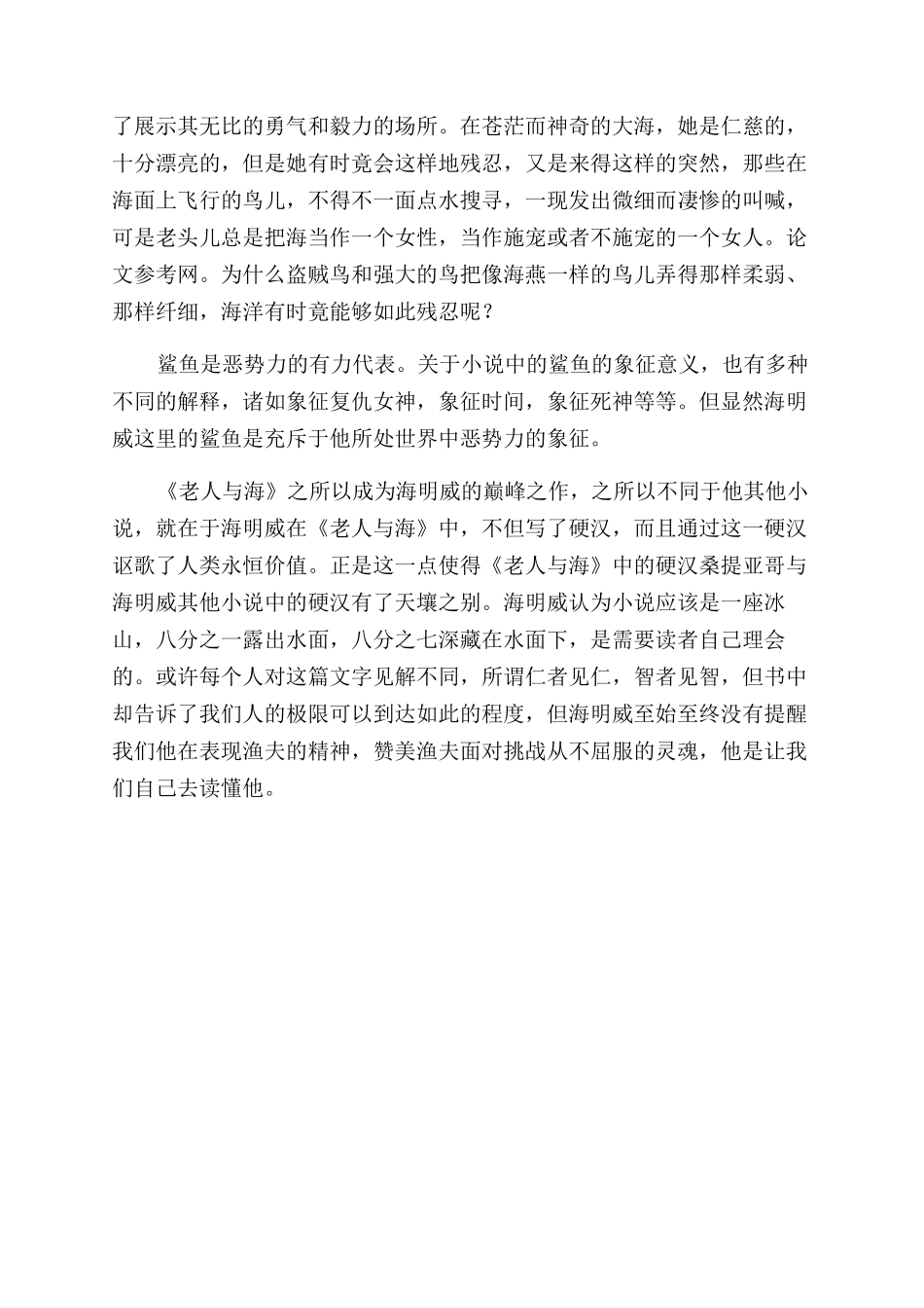 浅析《老人与海》中的象征意义_第3页