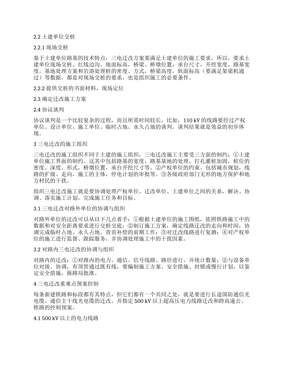 浅析三电迁改工程的施工方法_第2页