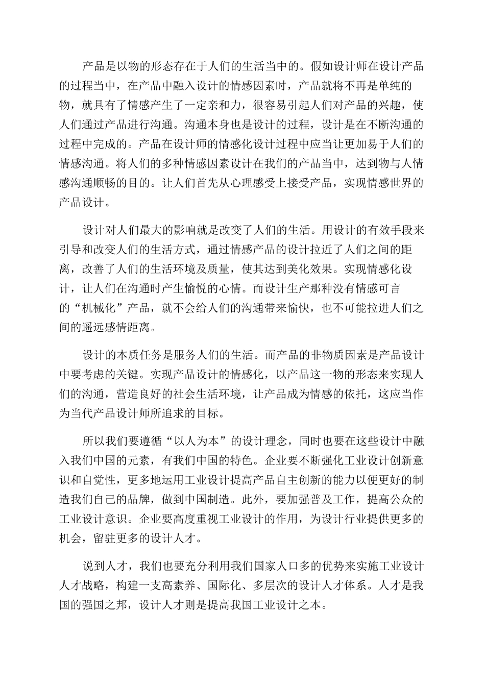 浅析中国工业设计现状及其良性发展的思考_第2页