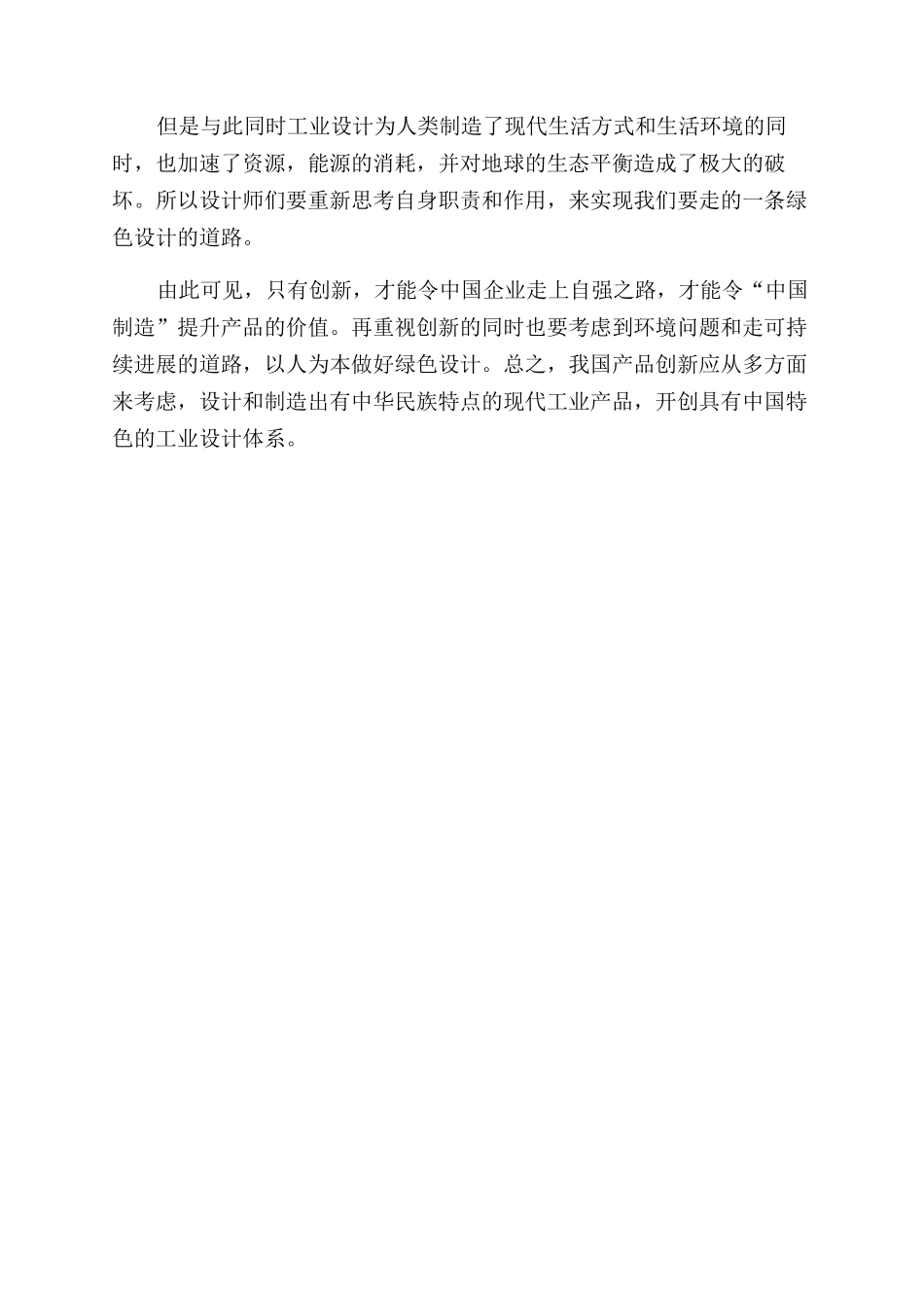 浅析中国工业设计现状及其良性发展的思考_第3页