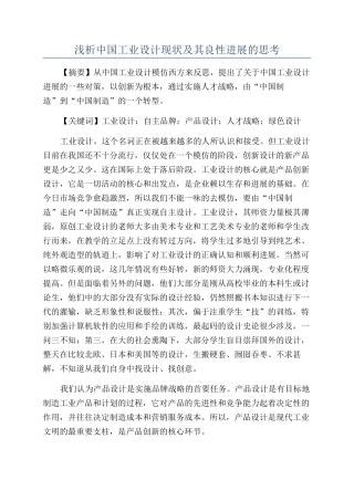 浅析中国工业设计现状及其良性发展的思考