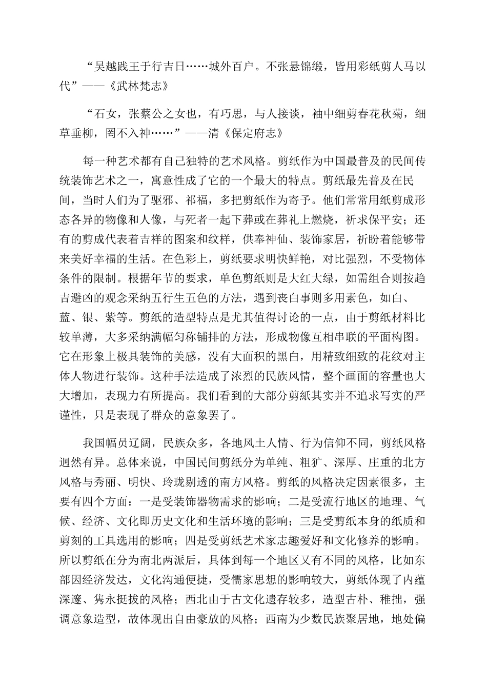 浅析中国民族文化遗产——剪纸艺术_第2页