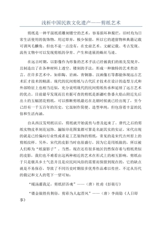 浅析中国民族文化遗产——剪纸艺术