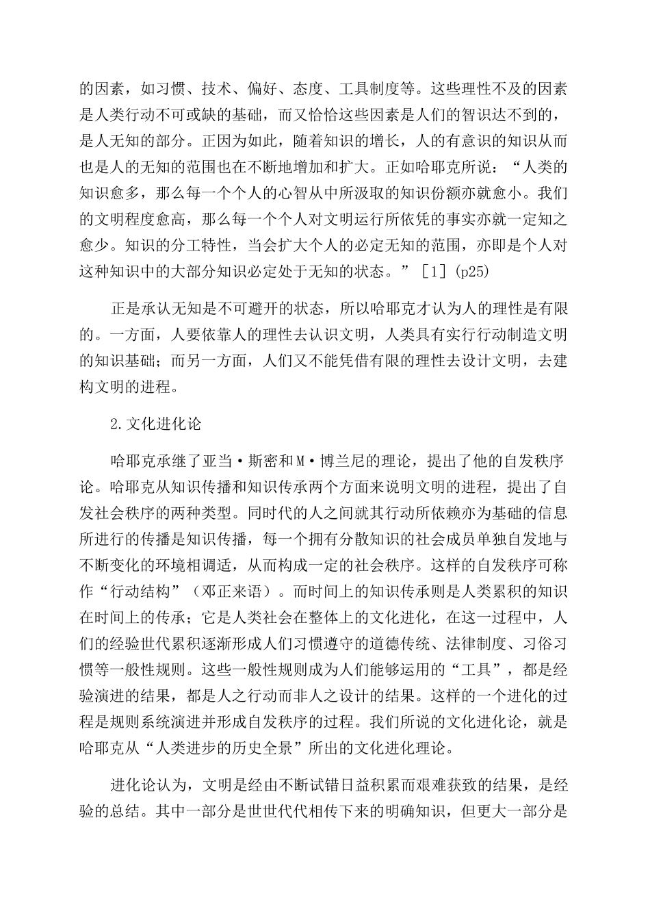 浅析《自由秩序原理》中的法治思想_第2页