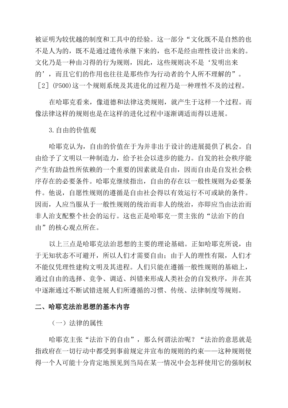 浅析《自由秩序原理》中的法治思想_第3页