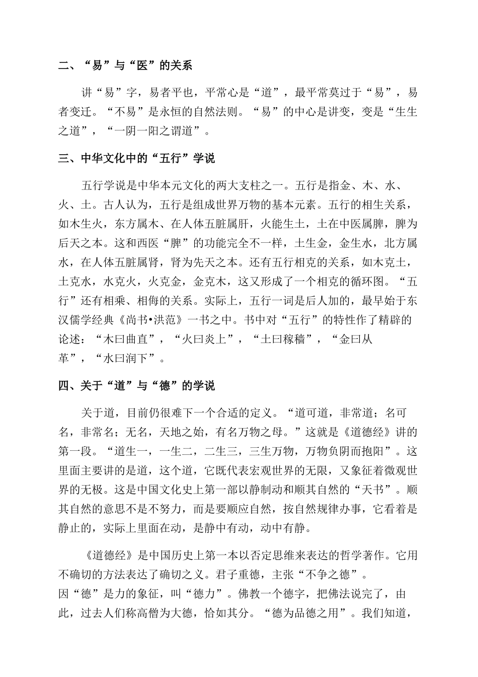 浅析中医与中华文化之关系_第2页