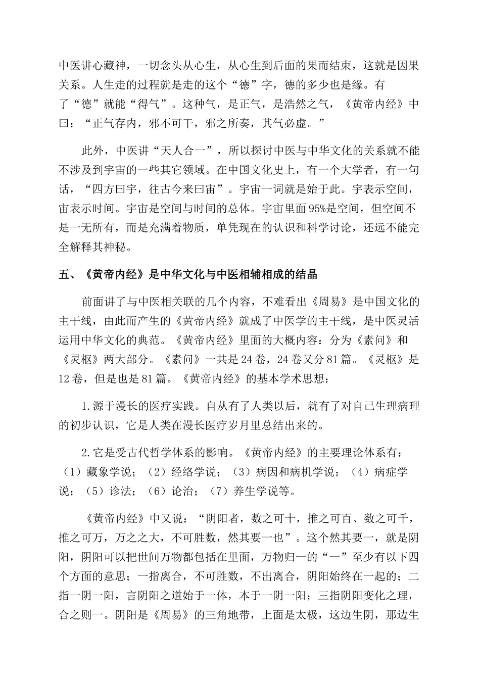 浅析中医与中华文化之关系_第3页