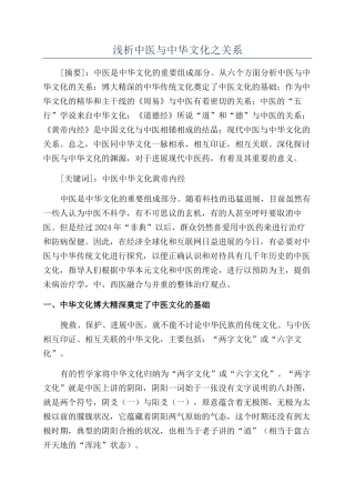 浅析中医与中华文化之关系