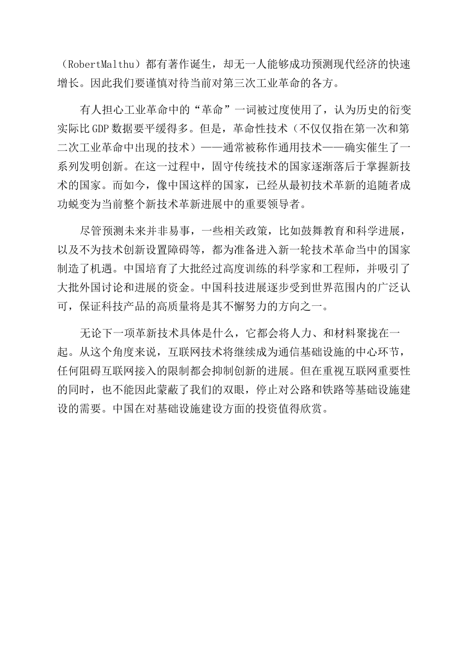浅析两次工业革命对中国的影响_第3页