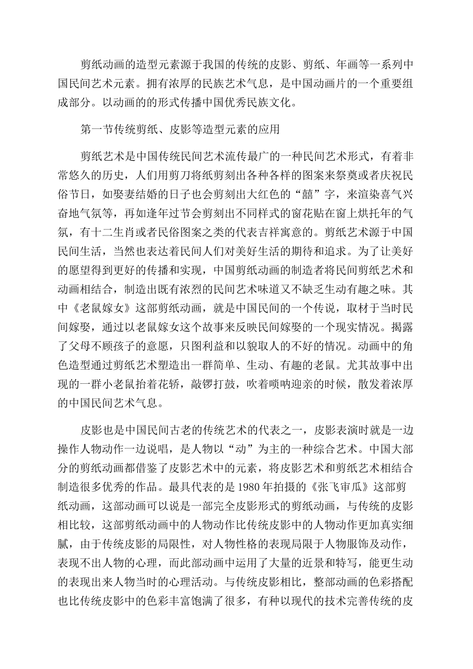 浅析中国经典动画中的剪纸动画_第2页