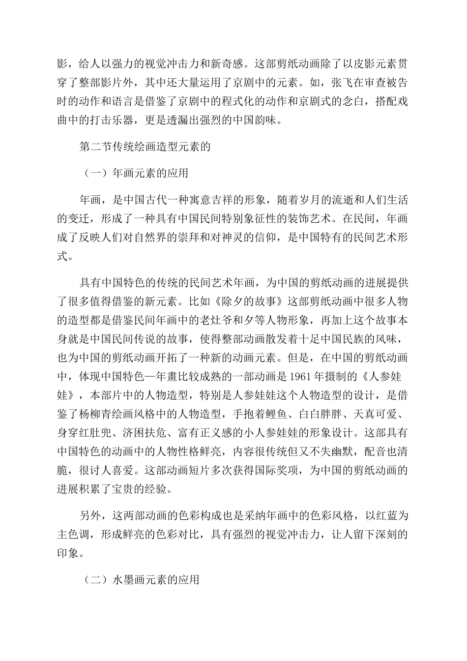 浅析中国经典动画中的剪纸动画_第3页