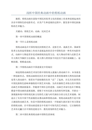 浅析中国经典动画中的剪纸动画