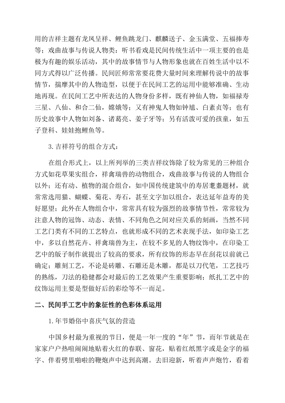 浅析中国民间手工艺的装饰之美_第3页