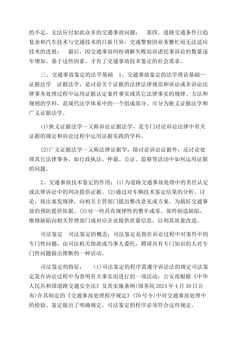 浅析中国汽车交通事故技术鉴定_第2页
