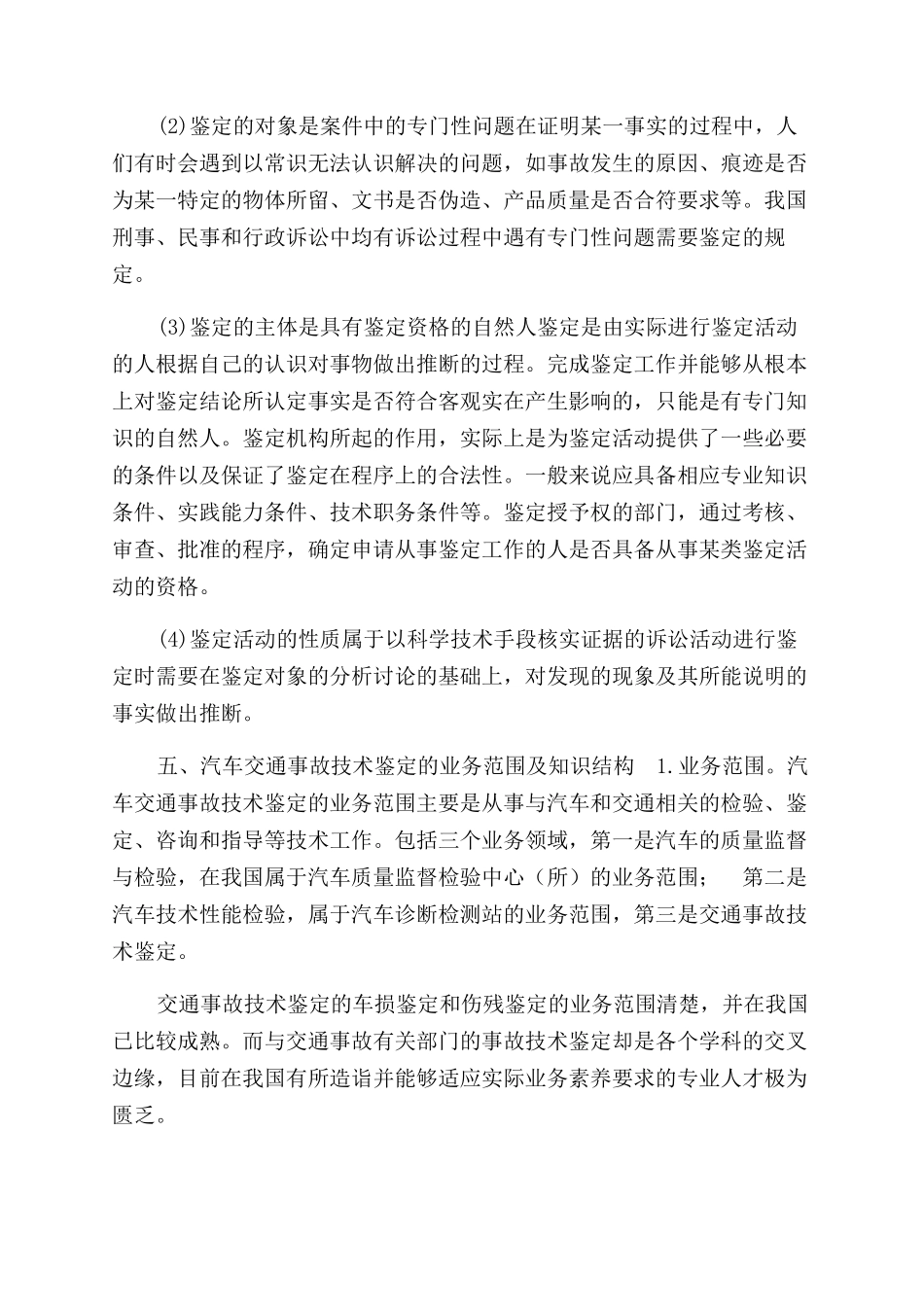 浅析中国汽车交通事故技术鉴定_第3页