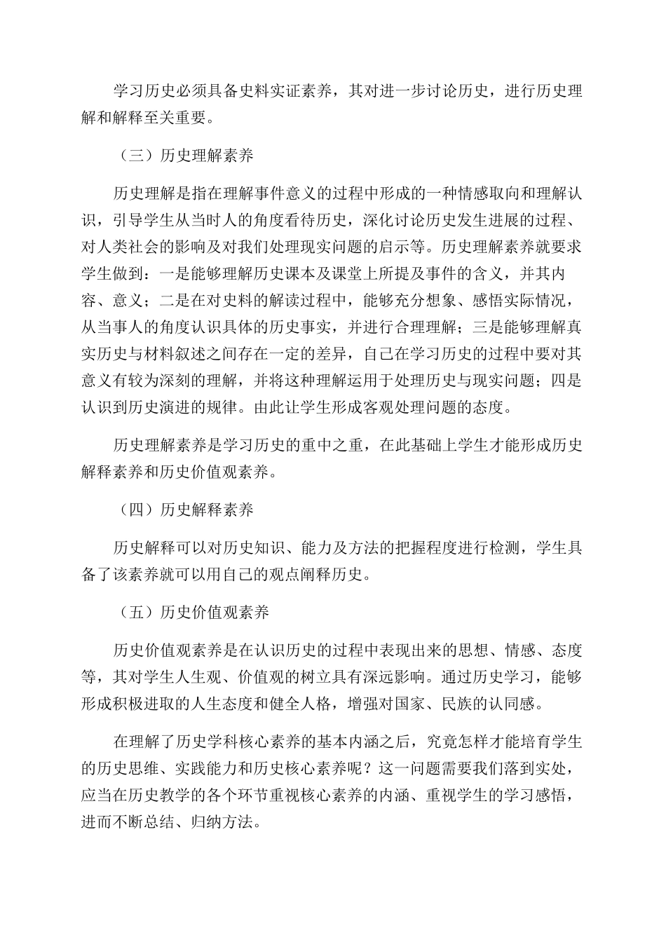 浅析中学历史核心素养的培养_第2页