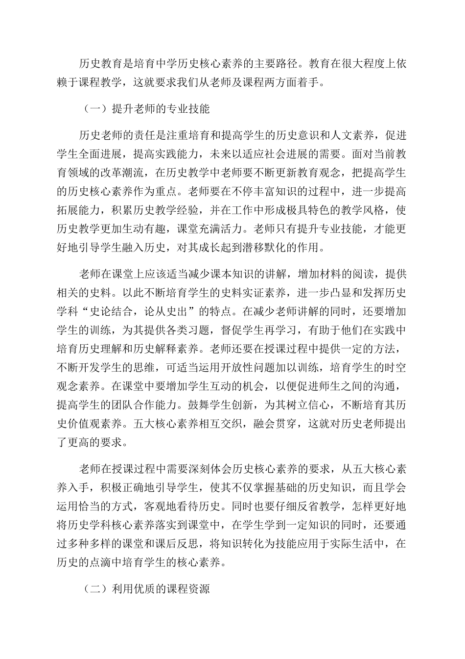 浅析中学历史核心素养的培养_第3页