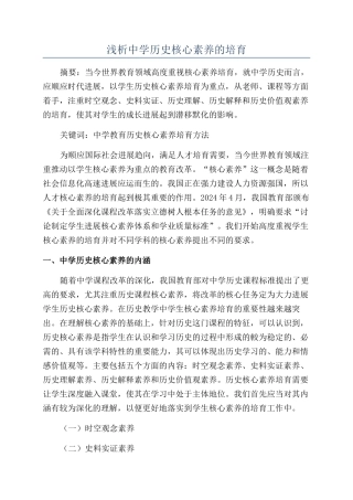 浅析中学历史核心素养的培养