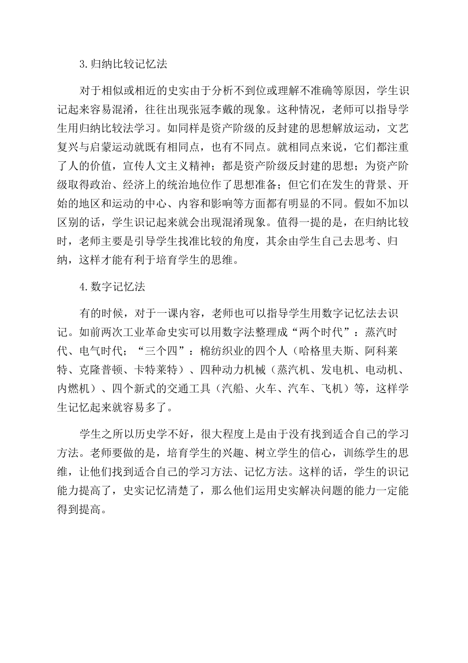 浅析中学生历史识记能力的培养_第3页