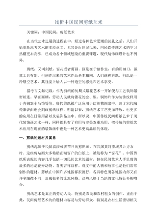 浅析中国民间剪纸艺术