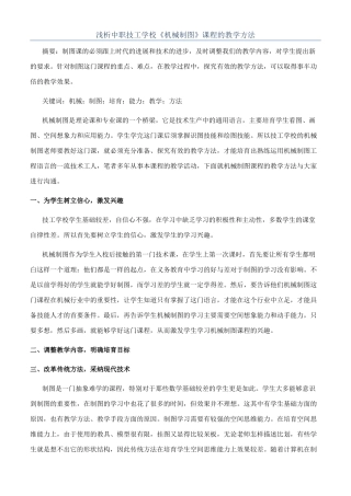 浅析中职技工学校《机械制图》课程的教学方法