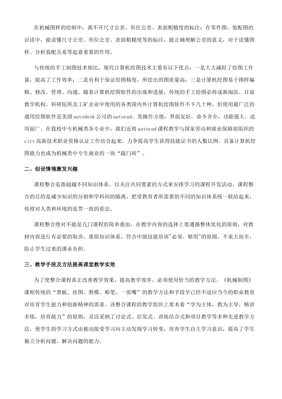 浅析中职机械制图技巧_第2页