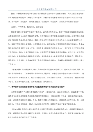 浅析中职机械制图技巧