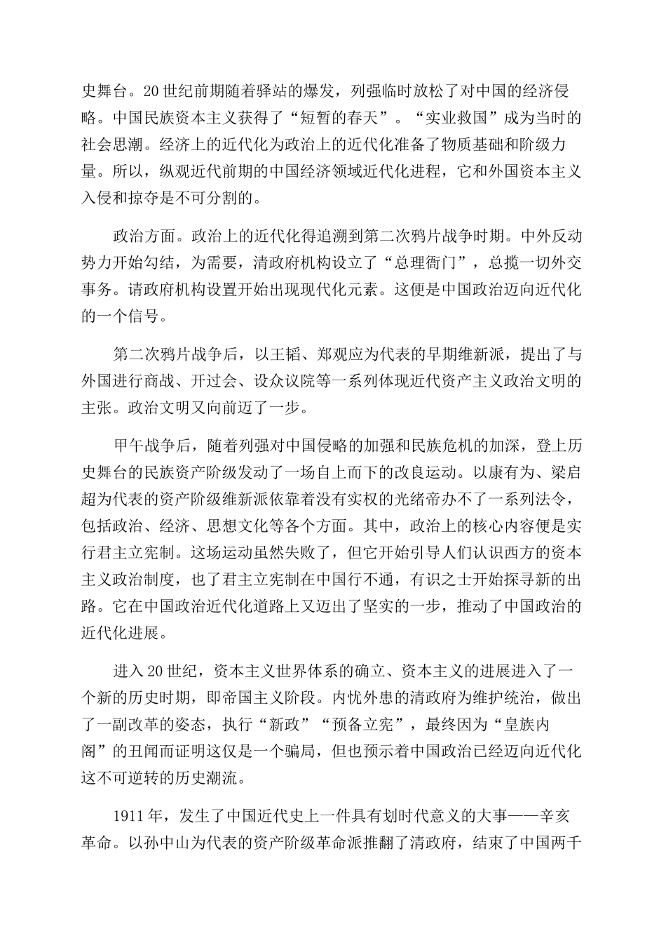 浅析中国近代化_第2页
