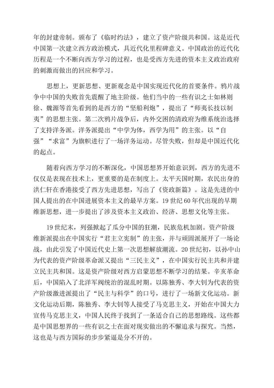 浅析中国近代化_第3页