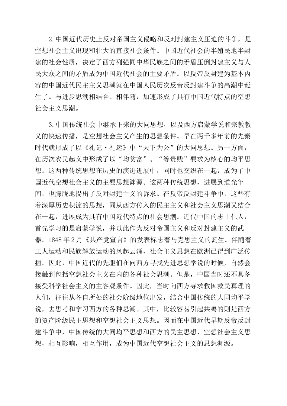 浅析中国近代空想社会主义_第2页