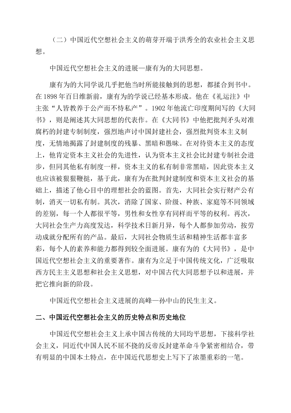 浅析中国近代空想社会主义_第3页