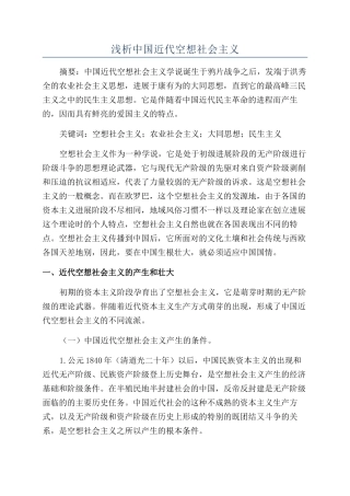 浅析中国近代空想社会主义