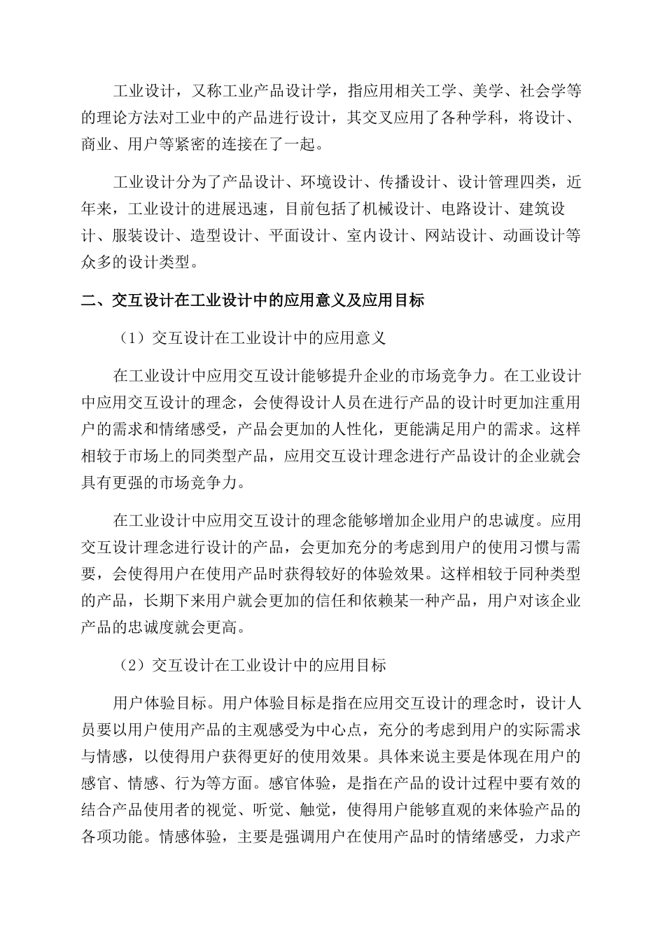 浅析交互设计在工业设计中的应用_第2页