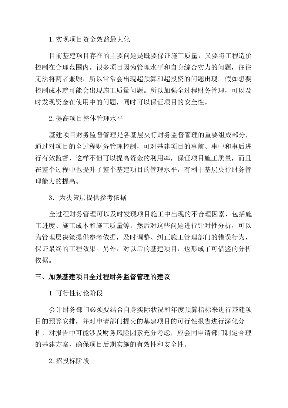 浅析从财务管理视角下如何建立基建项目全过程管理_第2页