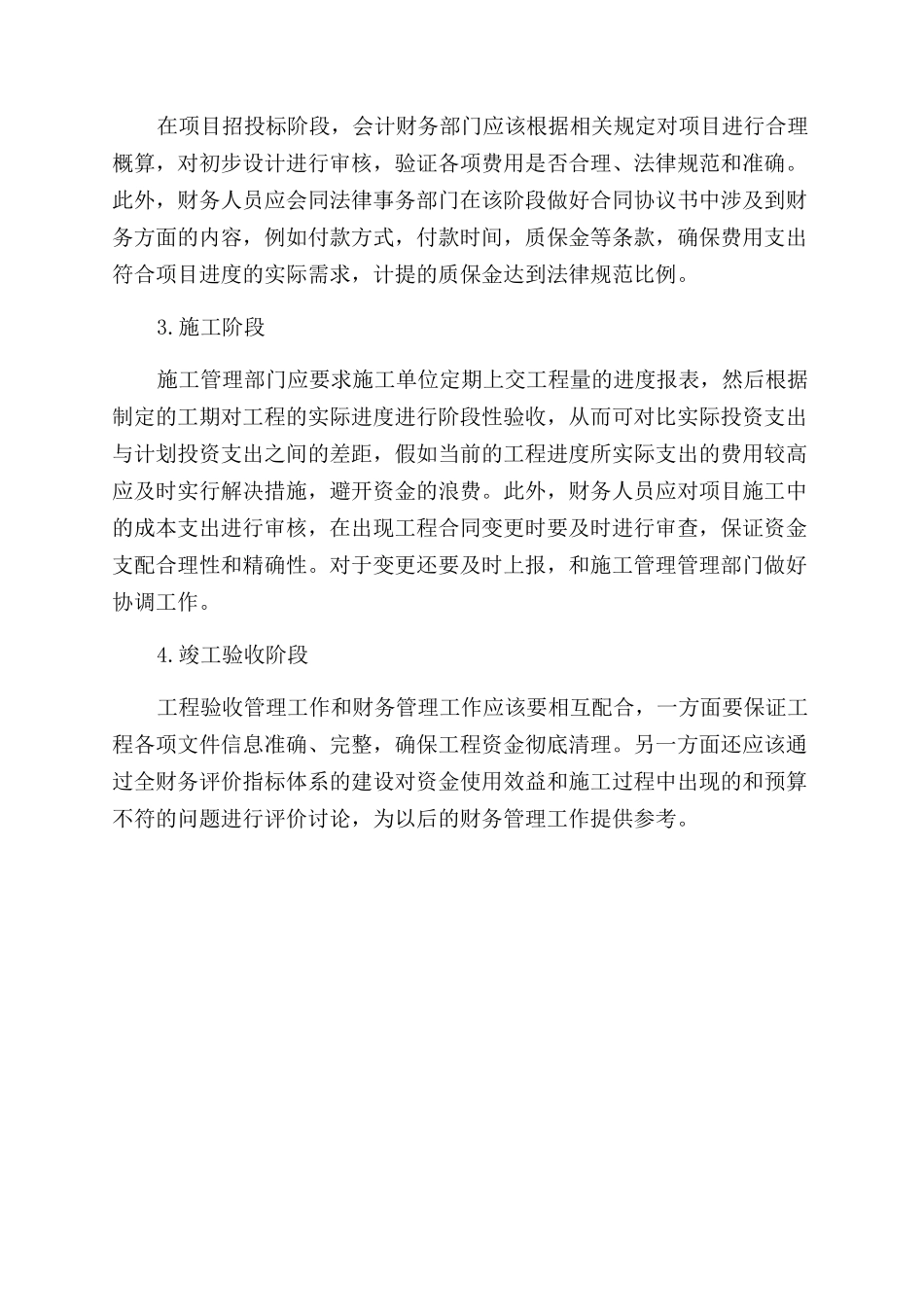 浅析从财务管理视角下如何建立基建项目全过程管理_第3页