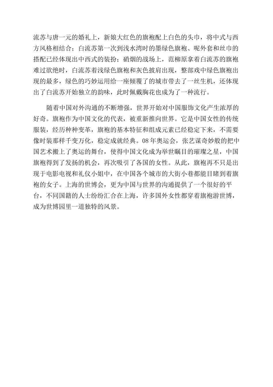 浅析中式旗袍文化的传承与发扬_第3页