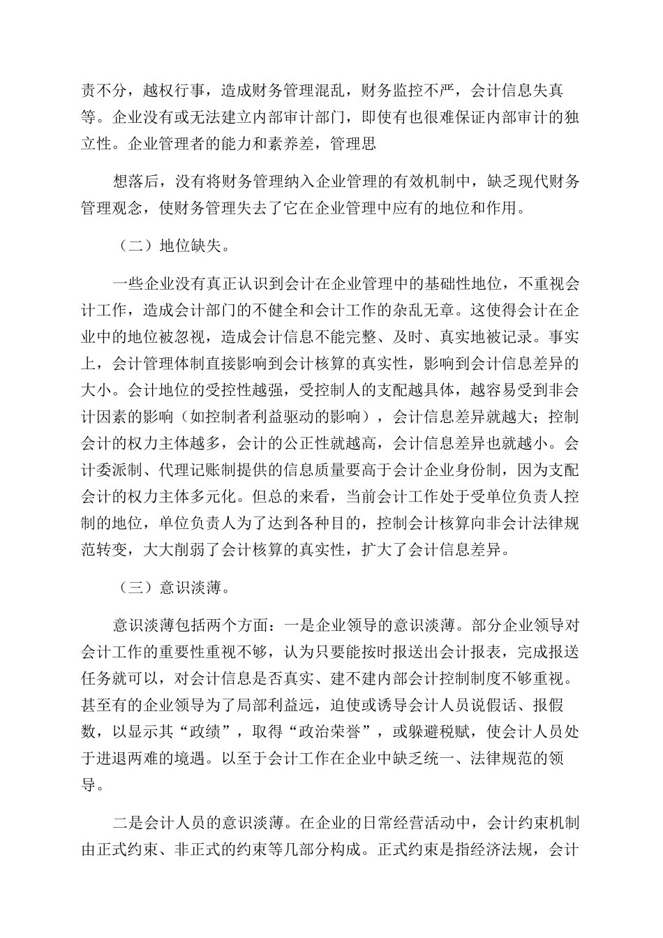 浅析会计企业管理中地位与思考_第2页
