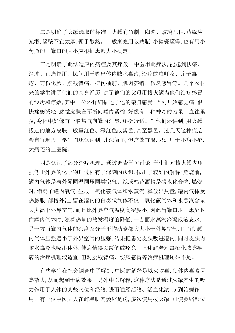 浅析传统医疗方法“拔火罐原理探究_第2页