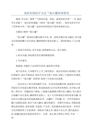 浅析传统医疗方法“拔火罐原理探究