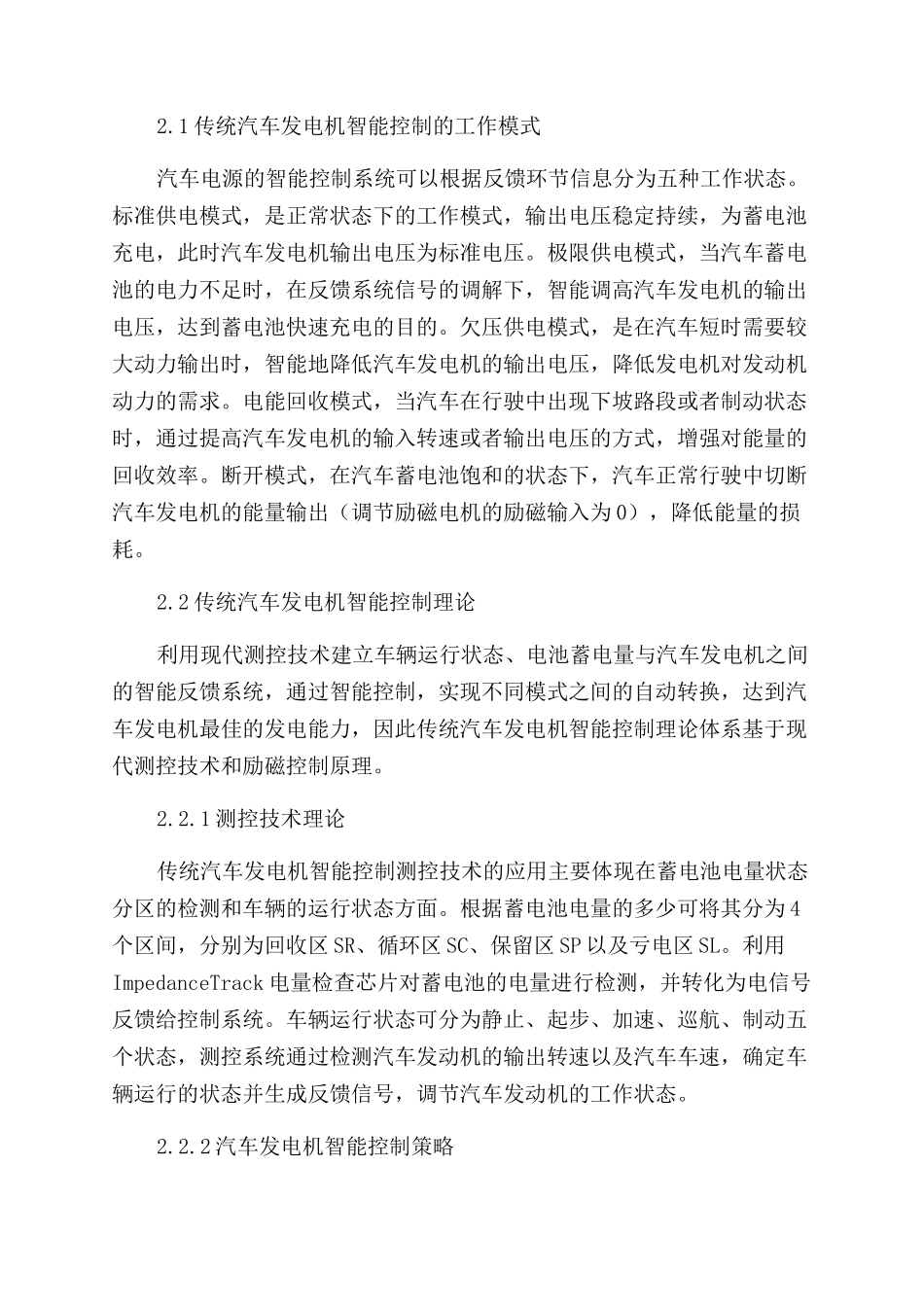 浅析传统汽车发电机的智能化控制及改造研究_第2页