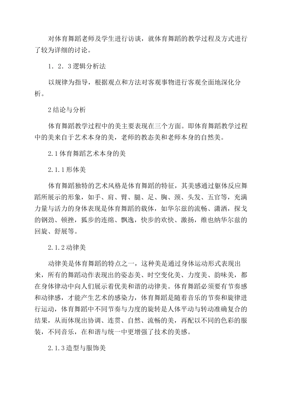 浅析体育舞蹈教学过程中的美_第2页