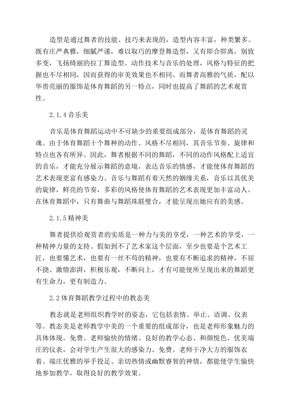 浅析体育舞蹈教学过程中的美_第3页