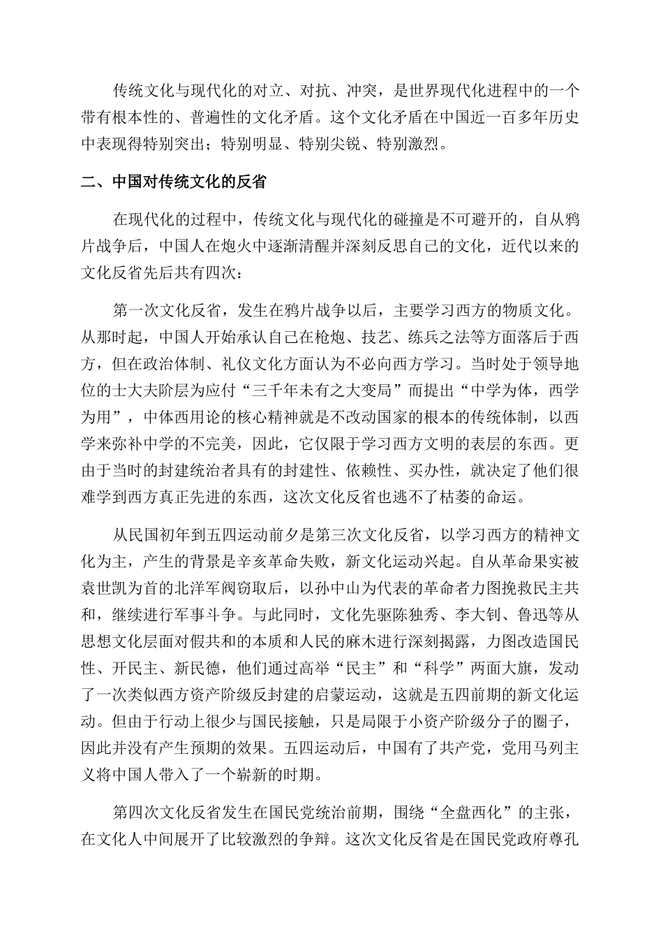 浅析传统文化与现代化的关系_第2页