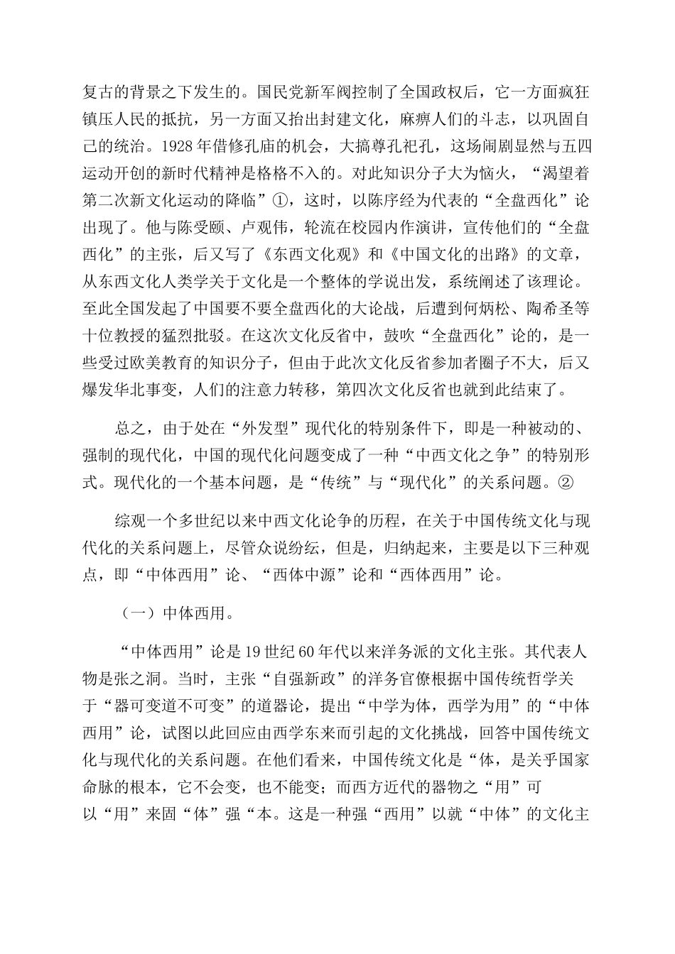 浅析传统文化与现代化的关系_第3页